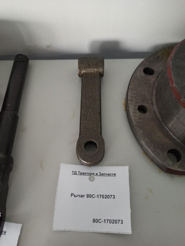 Рычаг механизма управления КПП 80С-1702073 — 1