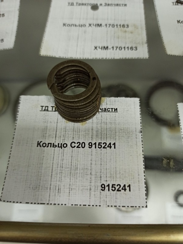 Кольцо С20 915241 — 1