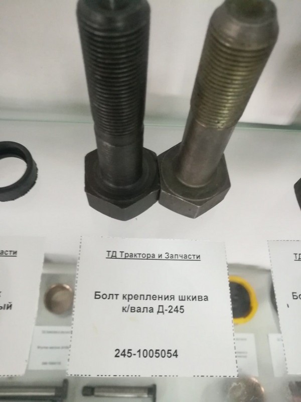 Болт крепления шкива к/вала Д-245 — 2