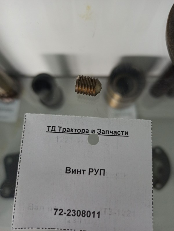 Винт РУП — 1