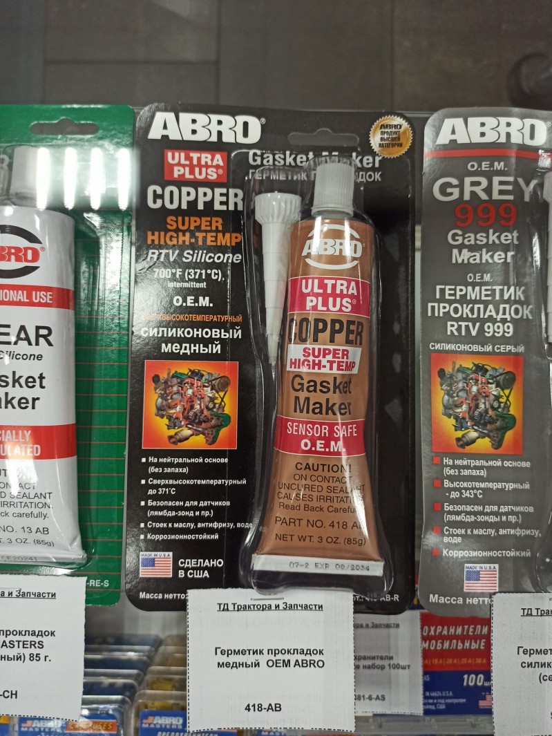 Герметик прокладок медный  OEM ABRO — 1