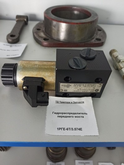 Гидрораспределитель переднего моста