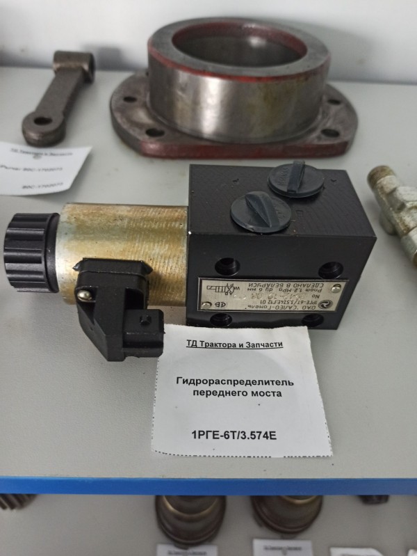 Гидрораспределитель переднего моста — 1