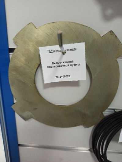 Диск отжимной блокировочной муфты