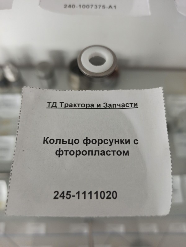 Кольцо форсунки с фторопластом — 2