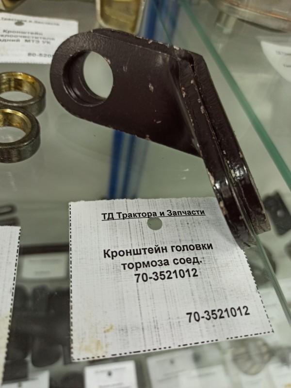 Кронштейн головки тормоза соед.  — 1