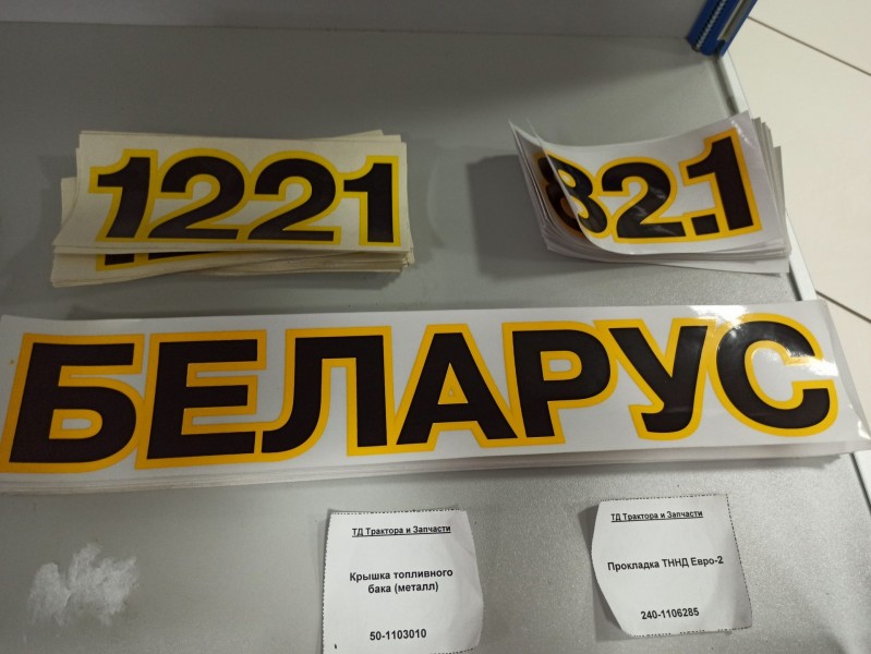 Надпись ФН-3900001(БЕЛАРУС) — 1