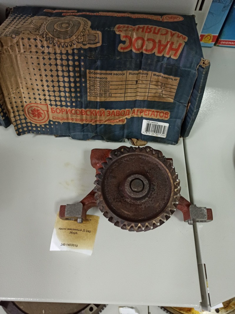 Насос масляный Д-240 36зуб. — 1