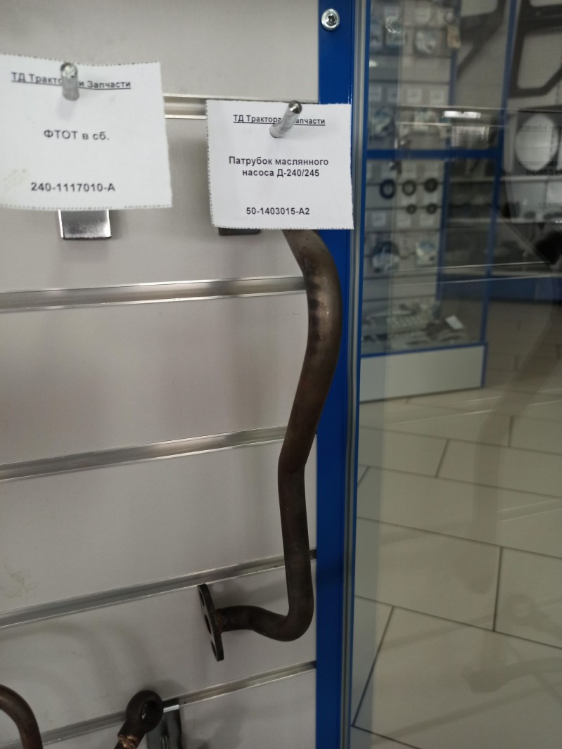 Патрубок маслянного насоса Д-240/245 — 1