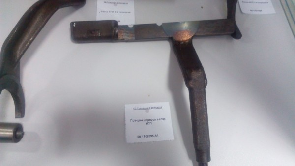 Поводок корпуса вилок КПП — 2