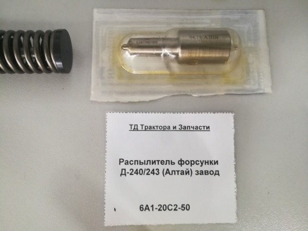 Распылитель форсунки Д-240/243 (Алтай) завод — 2