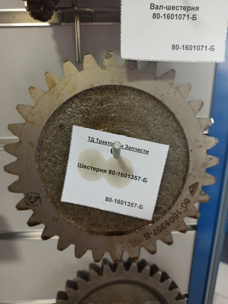 Шестерня 80-1601357-Б  — 1