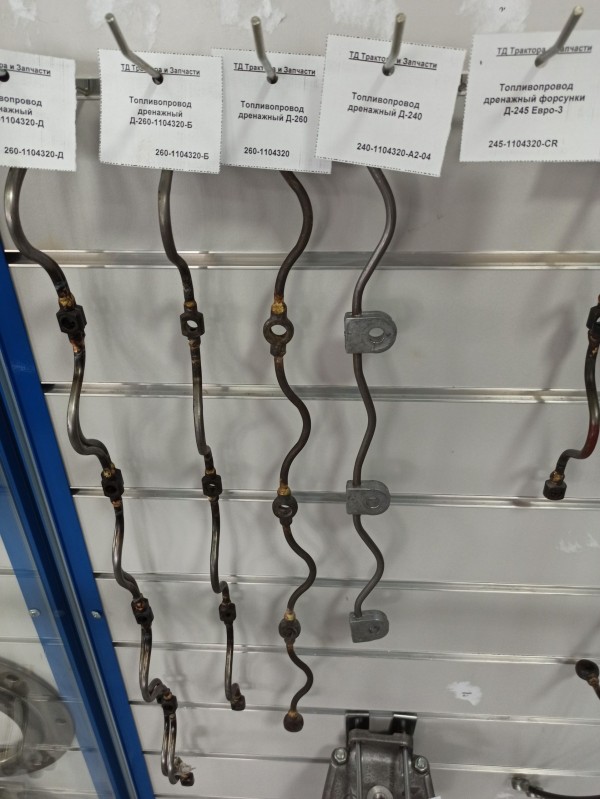 Топливопровод дренажный Д-260 — 1