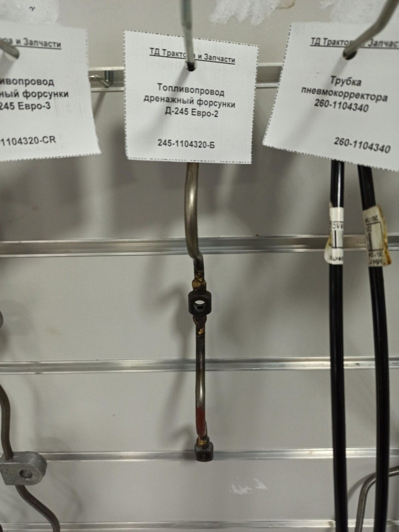 Топливопровод дренажный форсунки Д-245 Евро-2 — 1