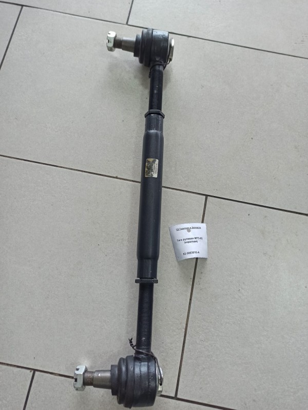 Тяга рулевая МТЗ-82 (короткая) — 1