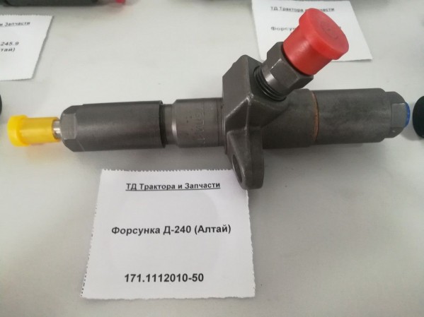 Форсунка Д-240 (Алтай) — 2