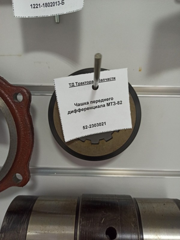 Чашка переднего дифференциала МТЗ-82 — 1