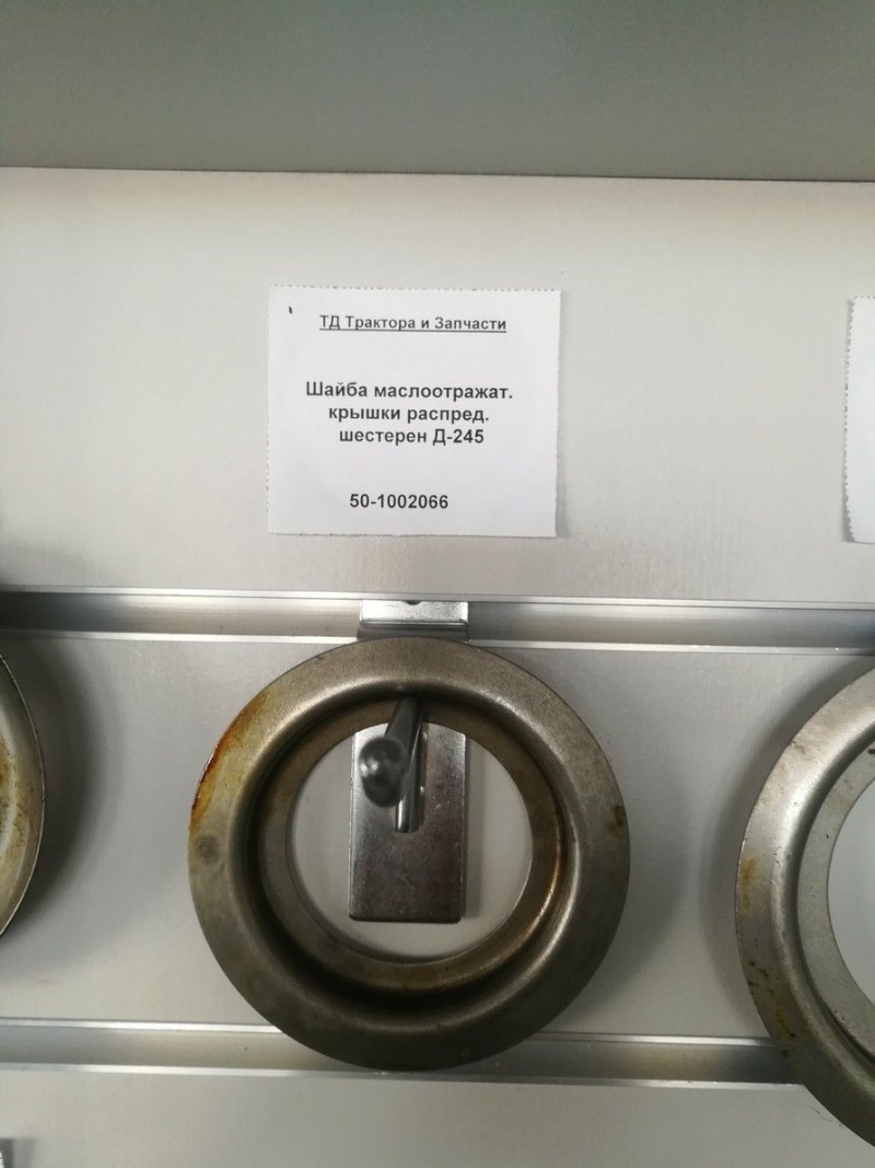 Шайба маслоотражат. крышки распред. шестерен Д-245 — 1