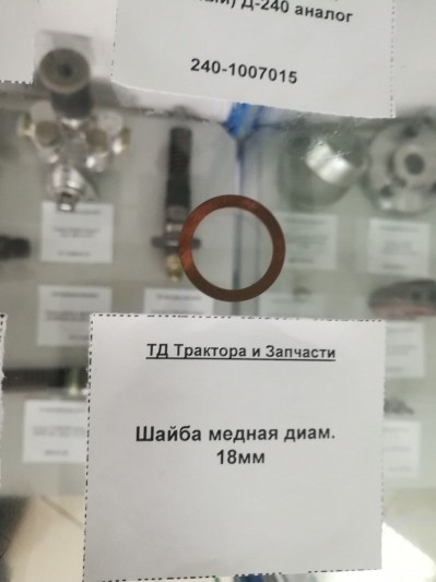 Шайба медная диам. 18мм