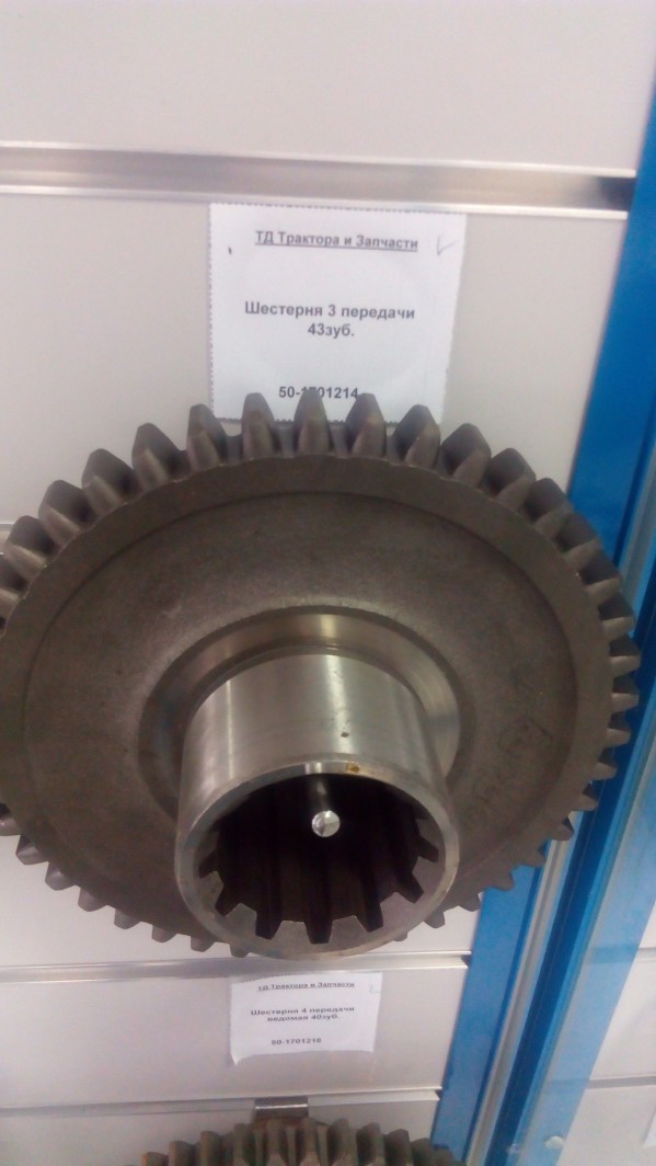 Шестерня 3 передачи 43зуб. — 2