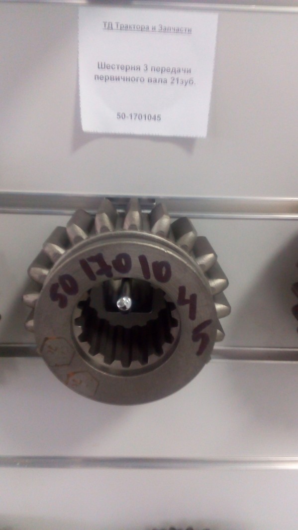 Шестерня 3 передачи первичного вала 21зуб. — 1
