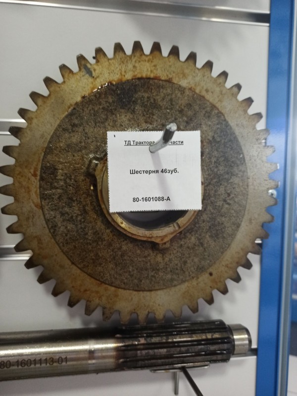 Шестерня 46зуб. — 2