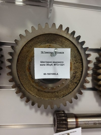 Шестерня ведомого вала 38зуб. МТЗ-1221