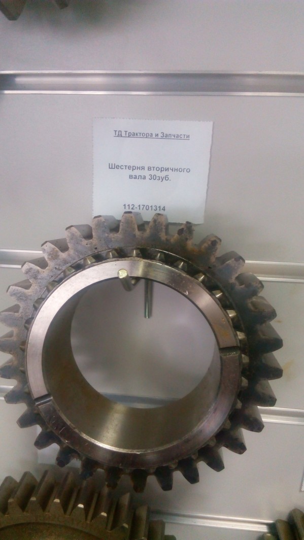 Шестерня вторичного вала 30зуб. — 3