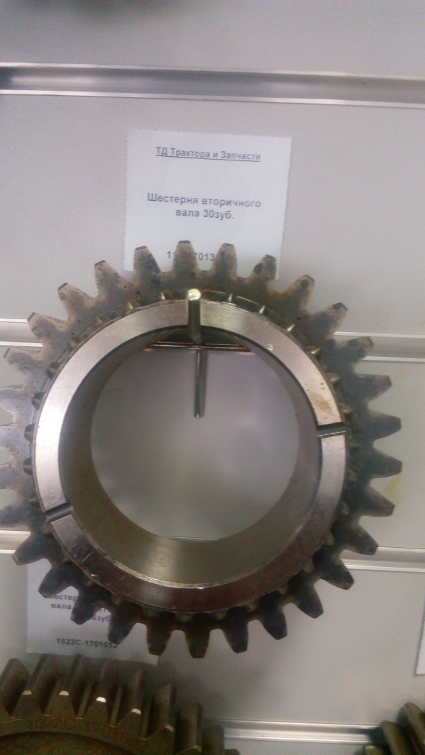 Шестерня вторичного вала 30зуб. — 2