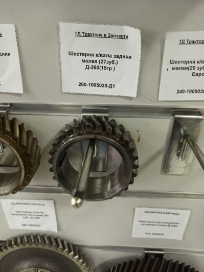 Шестерня к/вала задняя малая (27зуб.) Д-260(15гр )