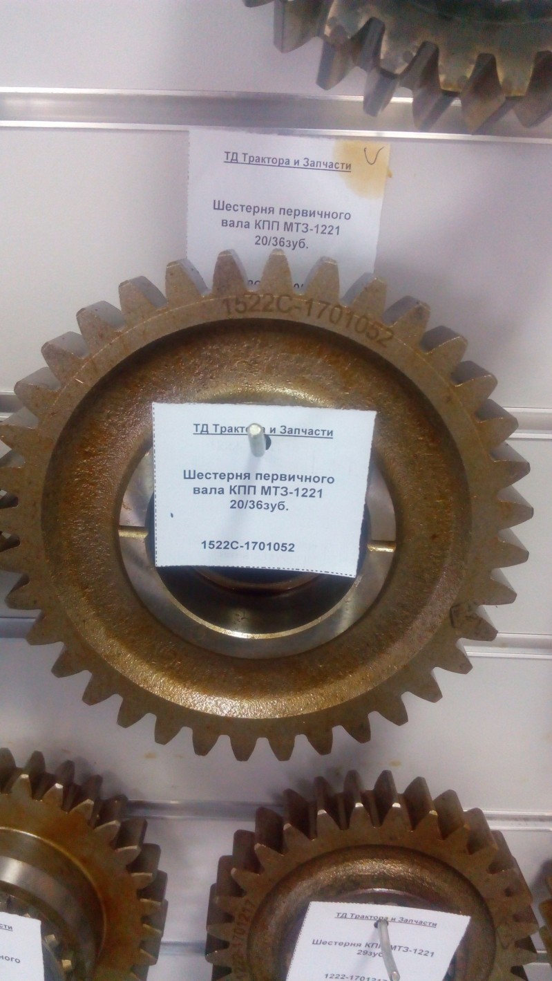 Шестерня первичного вала КПП МТЗ-1221 20/36зуб. — 2