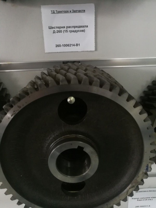 Шестерня распредвала Д-260 (15 градусов) — 2