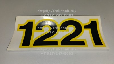 Надпись ФН-3900002-33 (1221)