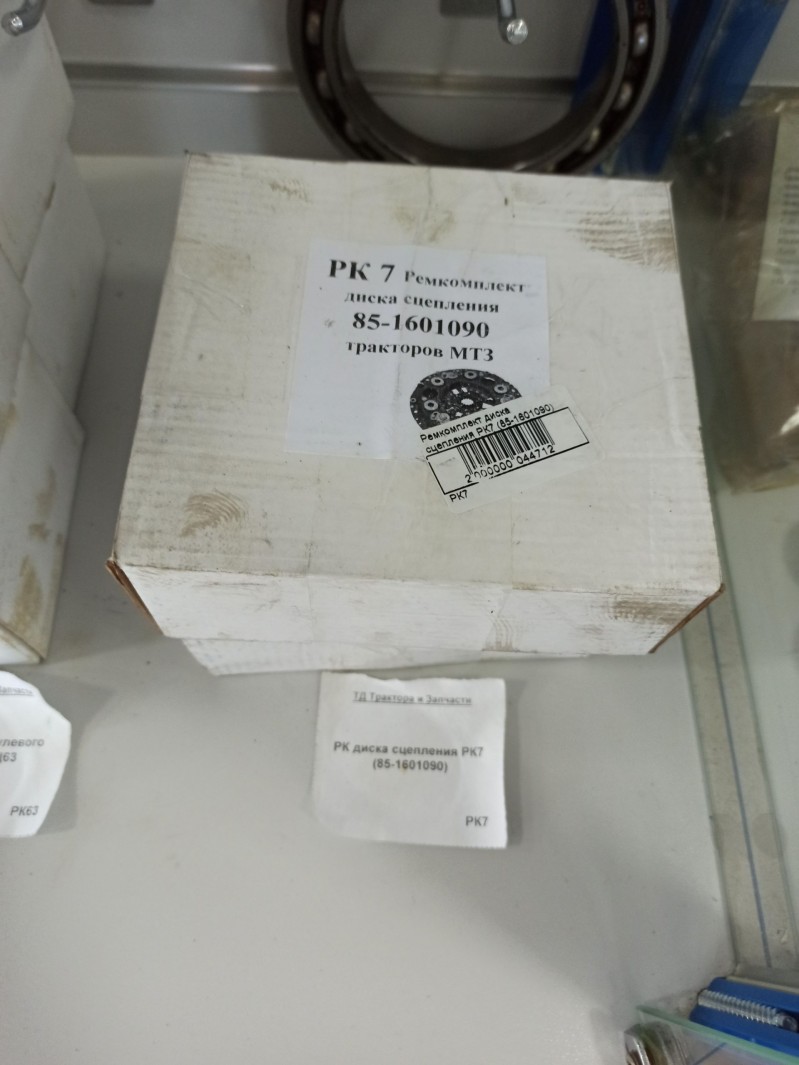 РК диска сцепления РК7 (85-1601090) — 1