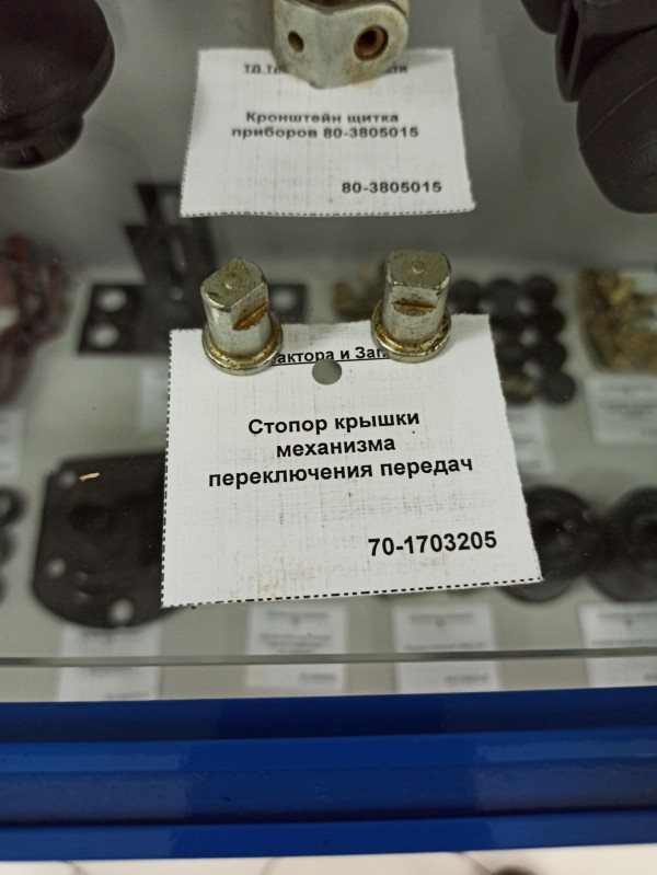 Стопор крышки механизма переключения передач — 2