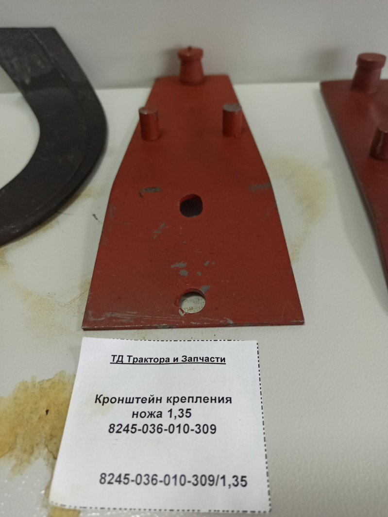 Кронштейн крепления ножа 1,35 8245-036-010-309 — 1