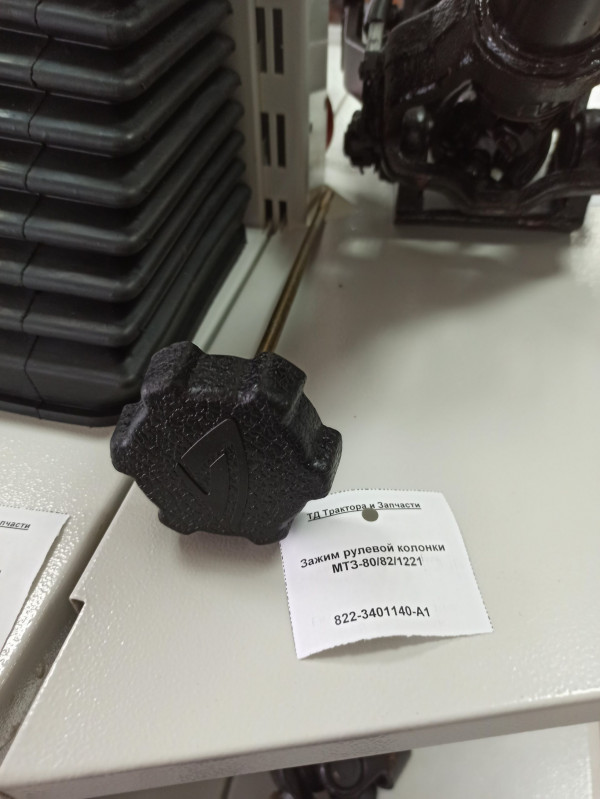 Зажим рулевой колонки МТЗ-80/82/1221 — 1