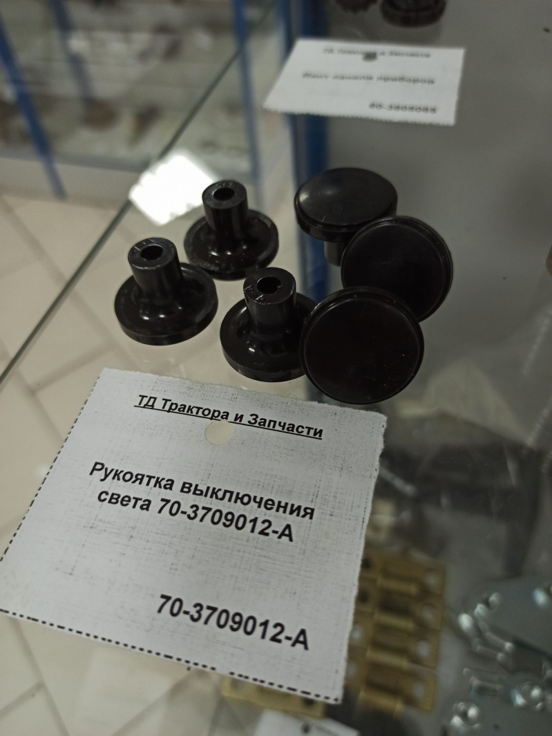 Рукоятка выключения света 70-3709012-А — 1