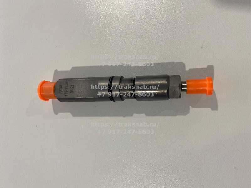 Форсунка 172.1112010-11.05 (АЗПИ) ММZ-3LD — 2