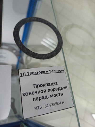 Прокладка конечной передачи перед. моста