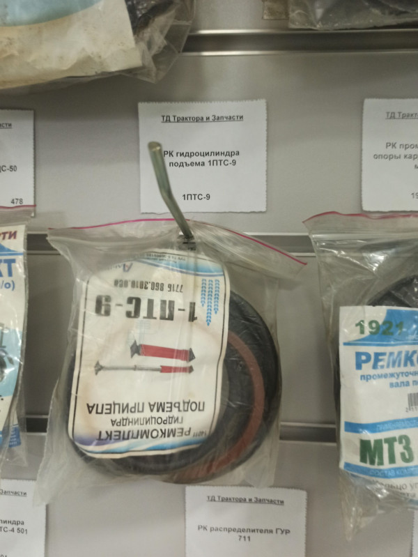 РК гидроцилиндра подъема 1ПТС-9 — 1
