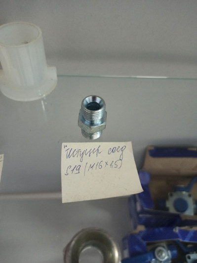 Соединительный штуцер S-19 (М16х1,5) прямой