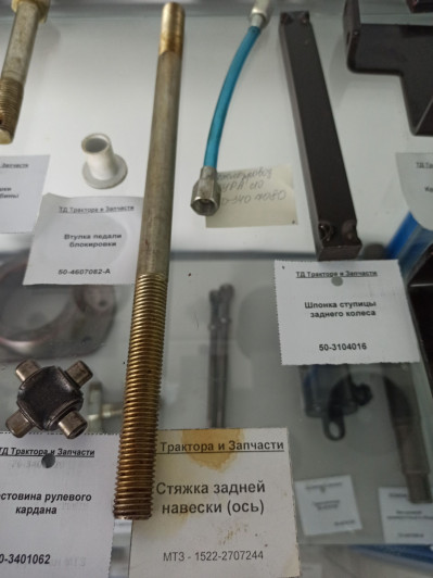 Стяжка задней навески (ось)