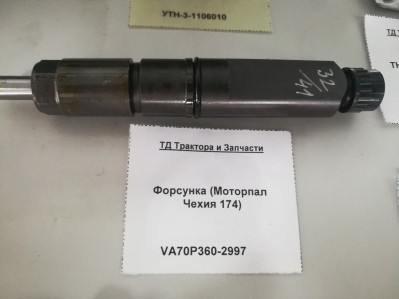 Форсунка Д-240,241,242,243 (Моторпал Чехия 174)