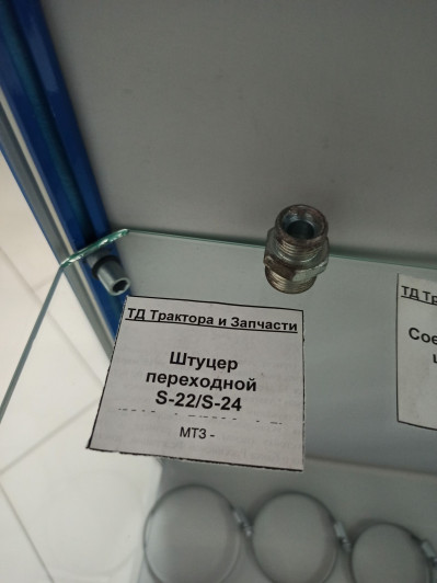 Штуцер переходной S-22/S-24 (М18х1,5/М20х1,5)