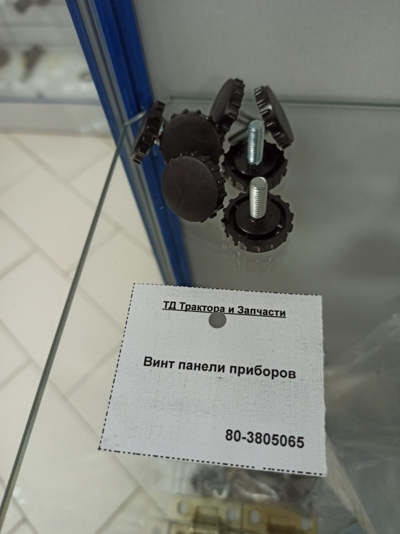 Винт панели приборов — 1