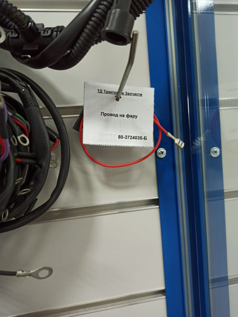 Провод на фару — 1