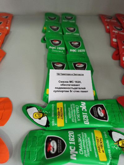 Смазка МС 1620, обеспечивает подвижность деталей суппортам 5г стик пакет