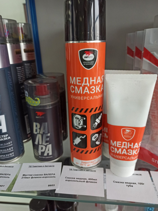 Смазка медная, 400мл аэрозольный флакон — 1